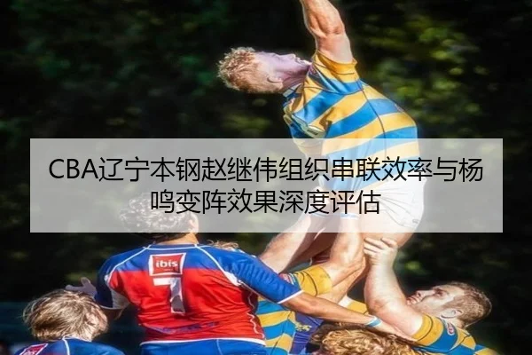 liao-ning-ben-gang-zhao-ji-wei-zu-zhi-chuan-lian-xiao-lv-yu-yang-ming-bian-zhen-xiao-guo-shen-du-ping-gu-2-933.jpg
